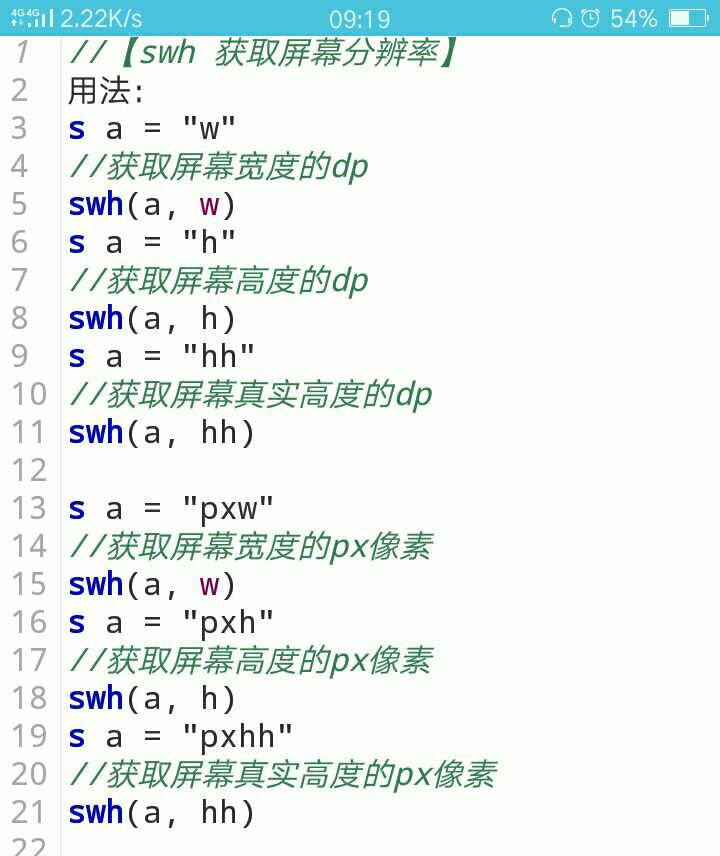 iApp获取屏幕分辨率swh