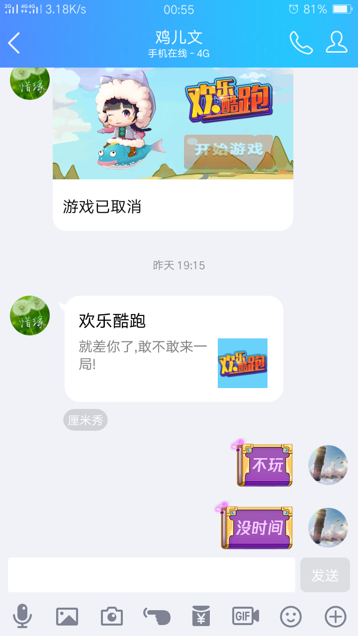 自动打开手机QQ聊天界面