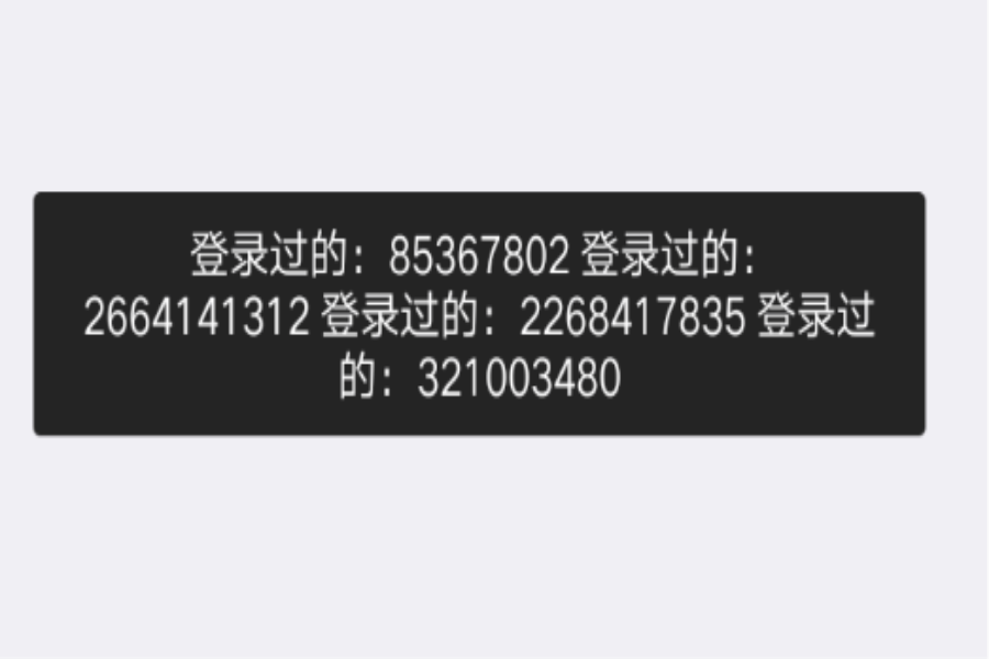 iApp手机QQ登录过的所有QQ