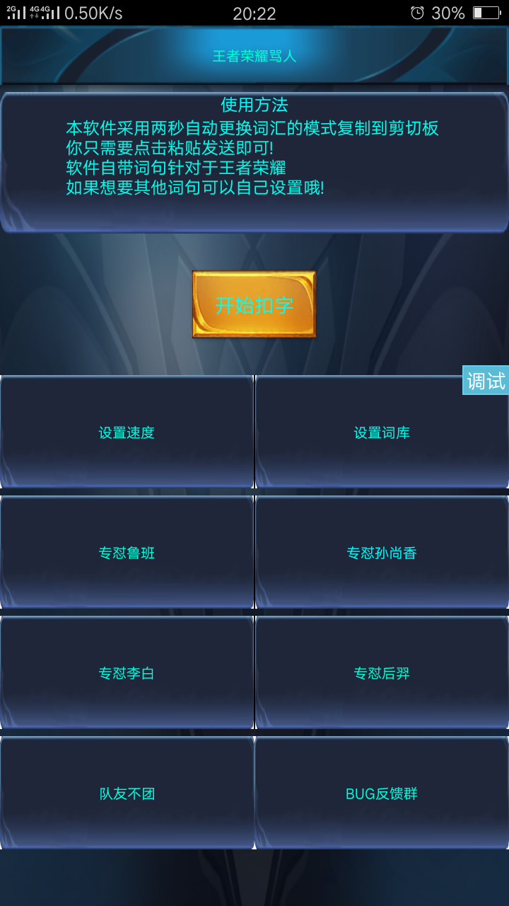 【iApp源码】王者荣耀全自动骂人源码-漫夜iApp