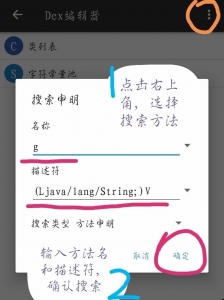 逆向iapp软件破解密码图文教学