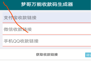 【iapp源码】万能收款码生成器