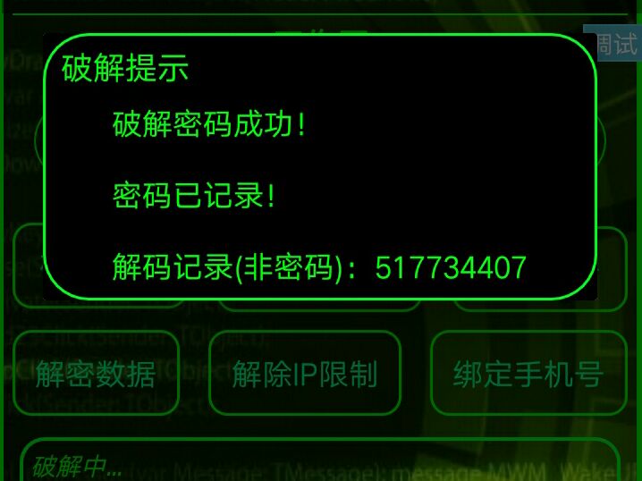 qq盗号软件(引流版)iapp源码