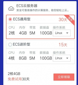 免费领取7到30天云ECS服务器vps