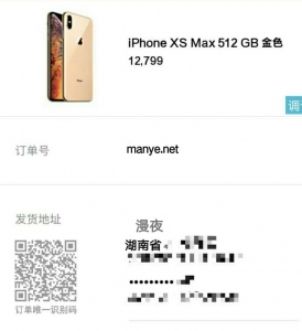 iPhone XS订单生成器 源码下载(iApp)