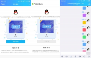 手机QQ免费设置百变气泡教程