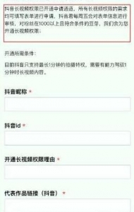 抖音小视频发60秒长视频权限开通方法