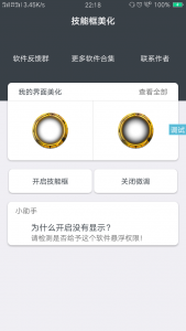 刺激战场按钮美化软件iapp源码