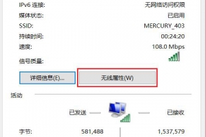 Windows10系统查看无线网WIFI密码