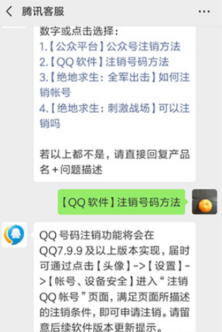 2019QQ账号如何注销 qq账号注销教程