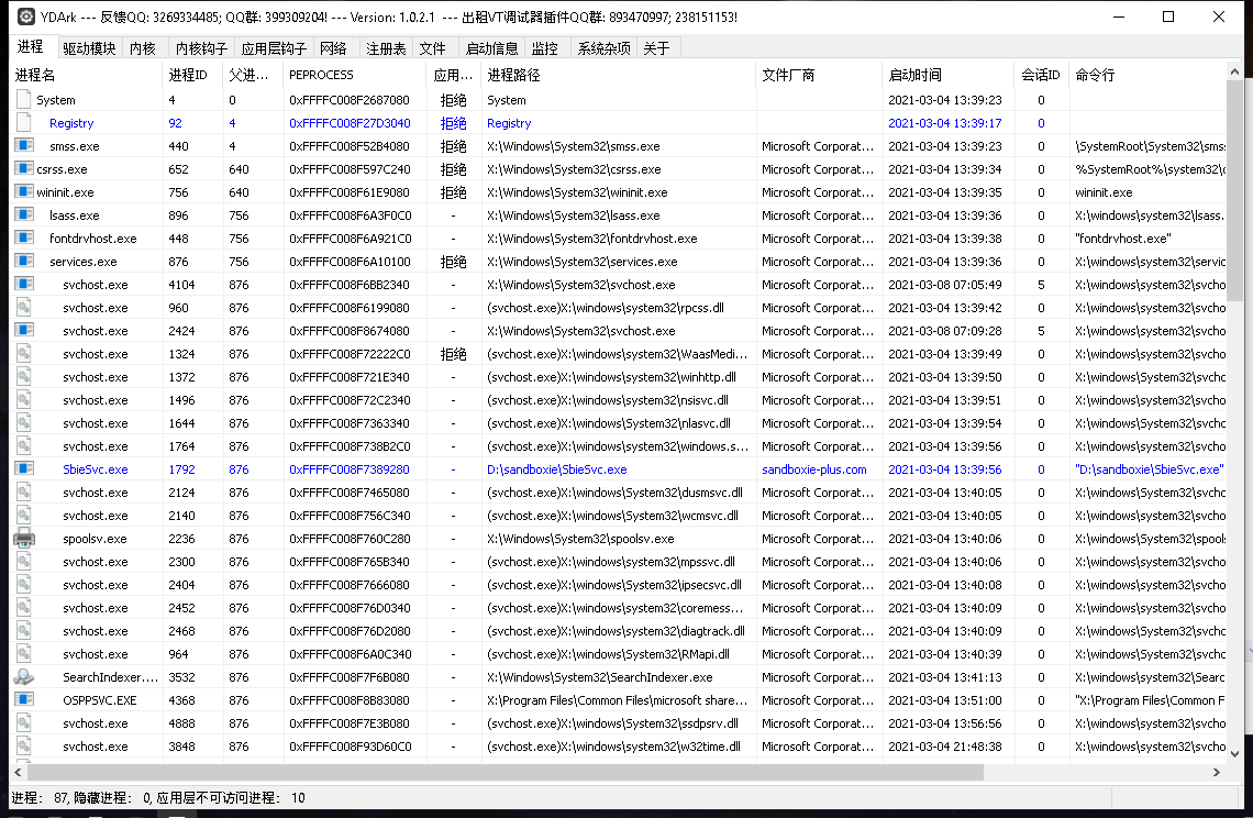 2021大型吃瓜现场：安全防护——软件应用（四）