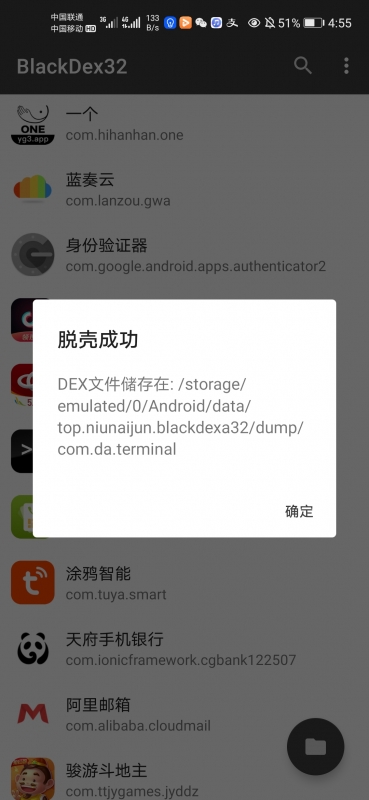 BlackDex32 安卓脱壳app分享