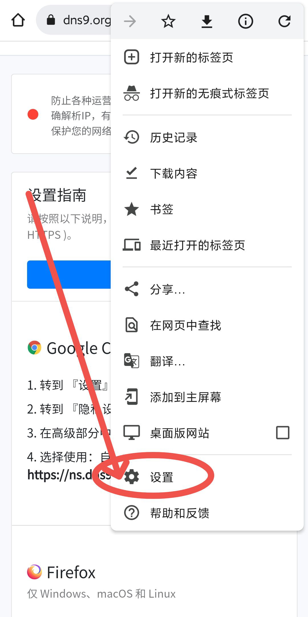 Chrome浏览器设置DoH防止运营商劫持和拦截广告教程