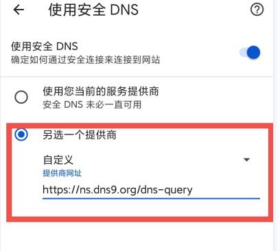 Chrome浏览器设置DoH防止运营商劫持和拦截广告教程