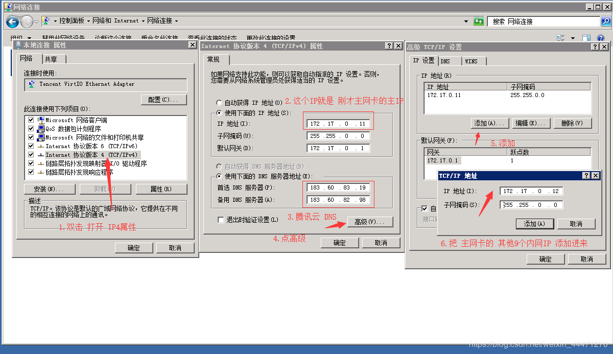 使用腾讯云搭建独立多IP的代理