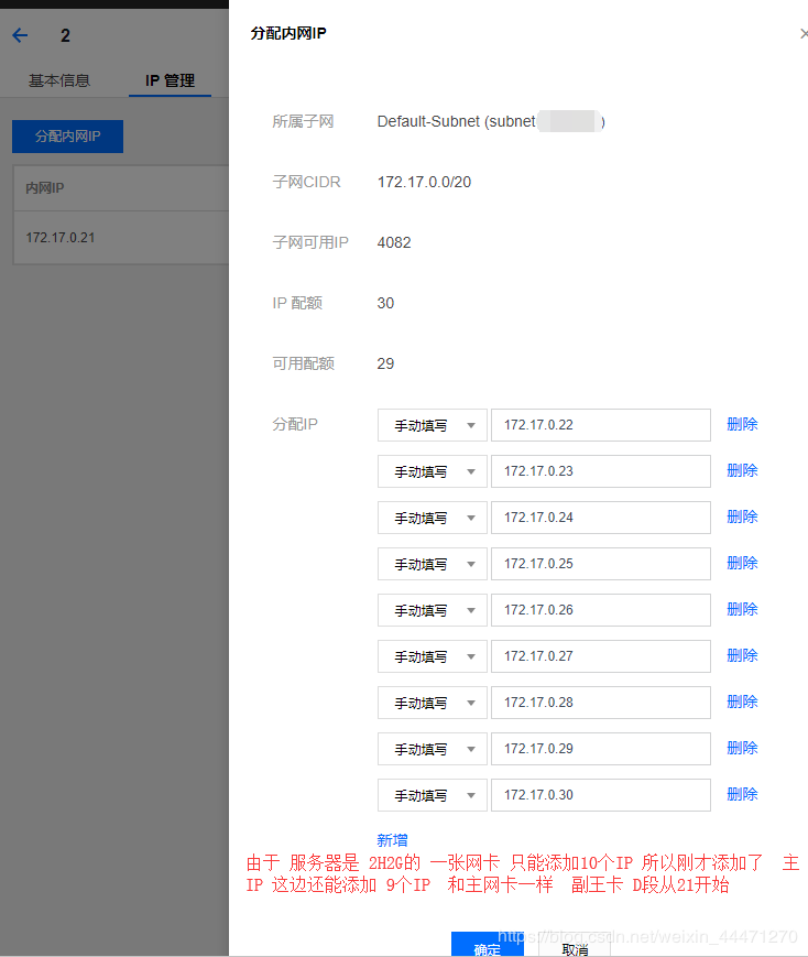 使用腾讯云搭建独立多IP的代理