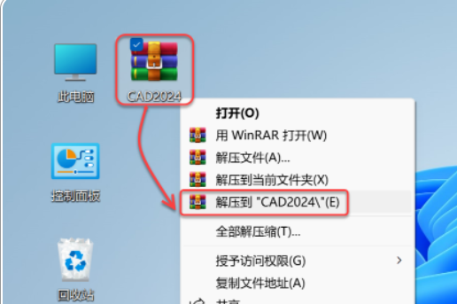 cad2024免费下载windows11