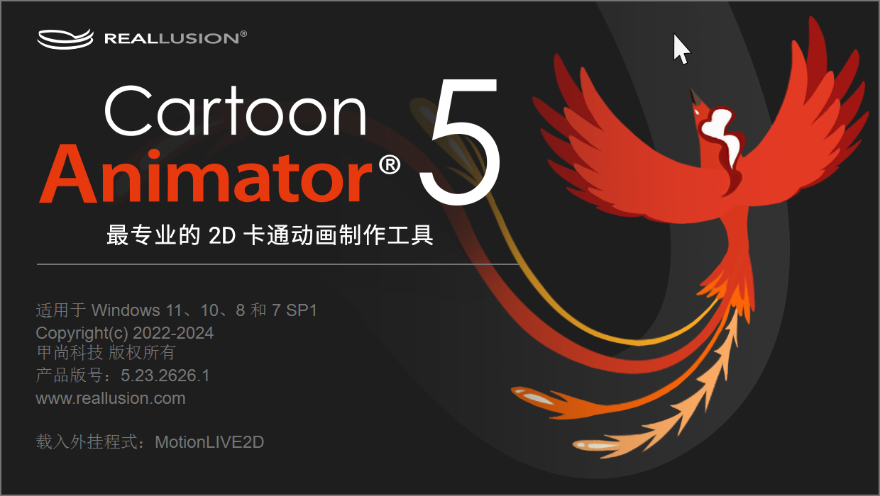 CTA动画软件5.23大众版下载(全称：Cartoon Animator)